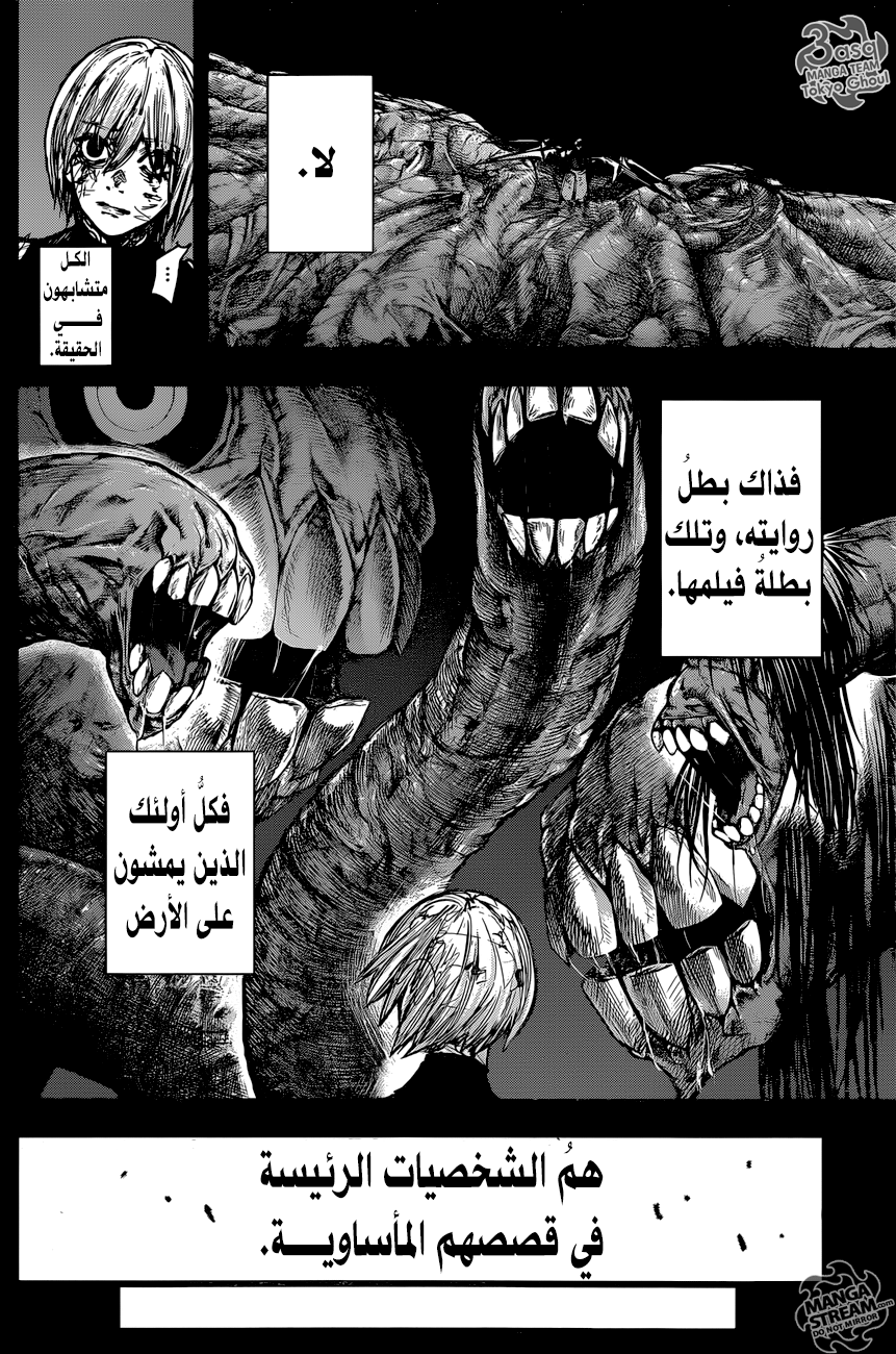 Tokyo Ghoul: Re: Chapter 177 - Page 2