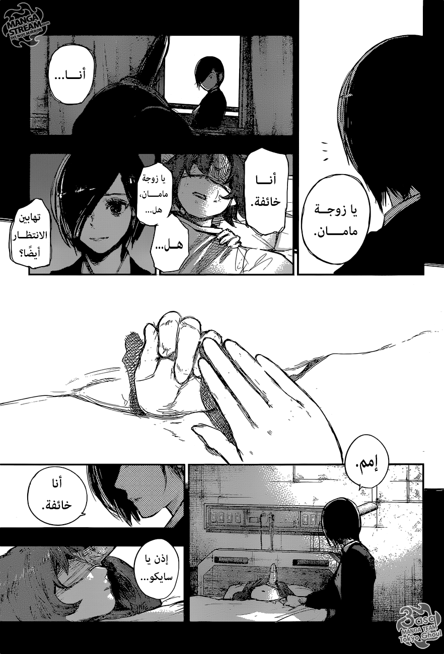 Tokyo Ghoul: Re: Chapter 178 - Page 15