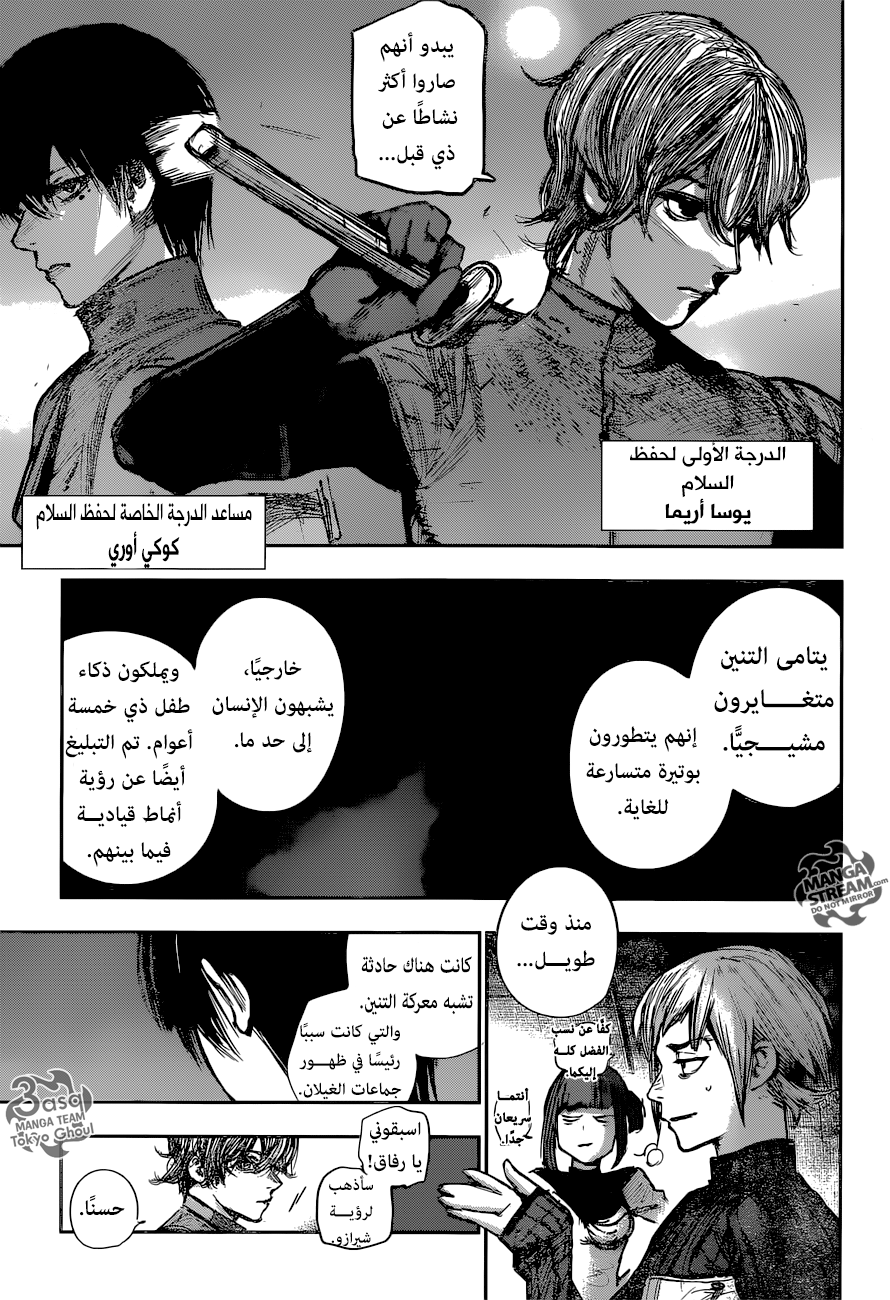 Tokyo Ghoul: Re: Chapter 179 - Page 9