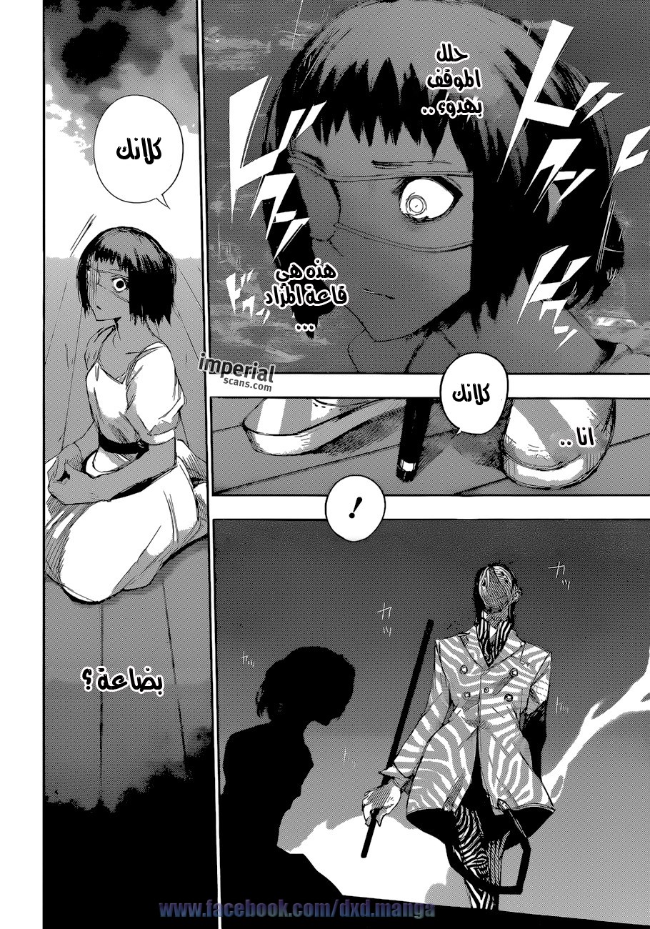 Tokyo Ghoul: Re: Chapter 18 - Page 3