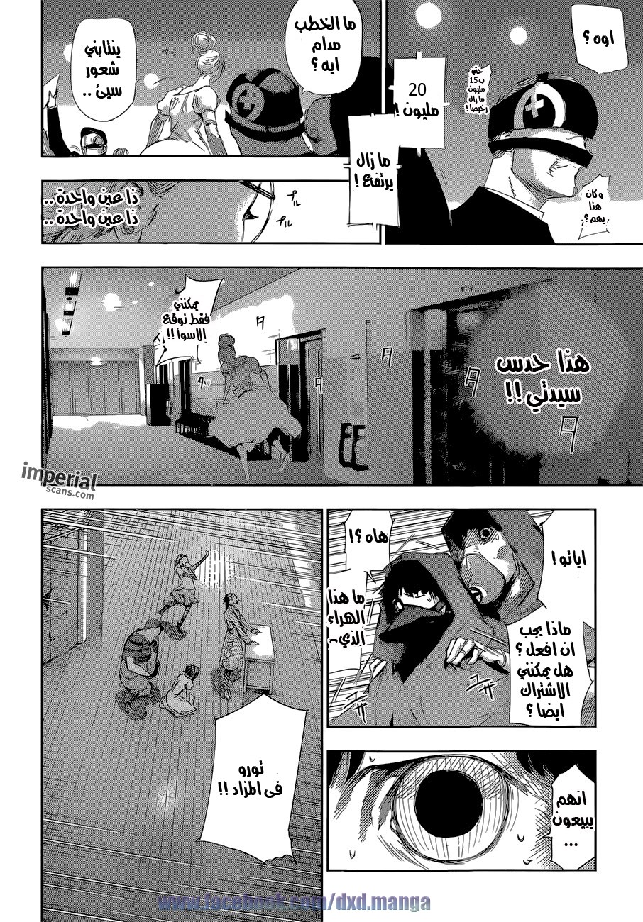 Tokyo Ghoul: Re: Chapter 18 - Page 7