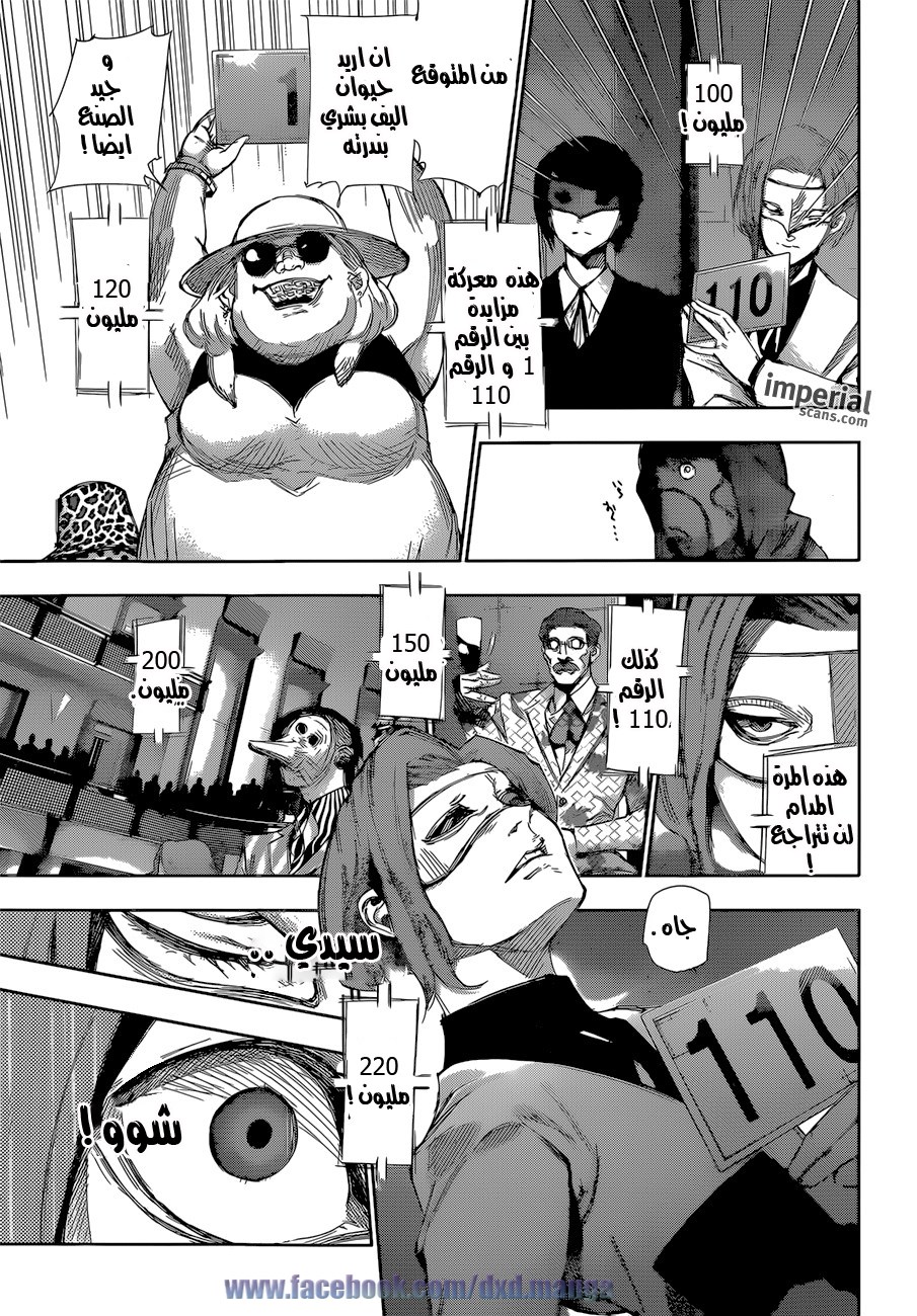 Tokyo Ghoul: Re: Chapter 18 - Page 10