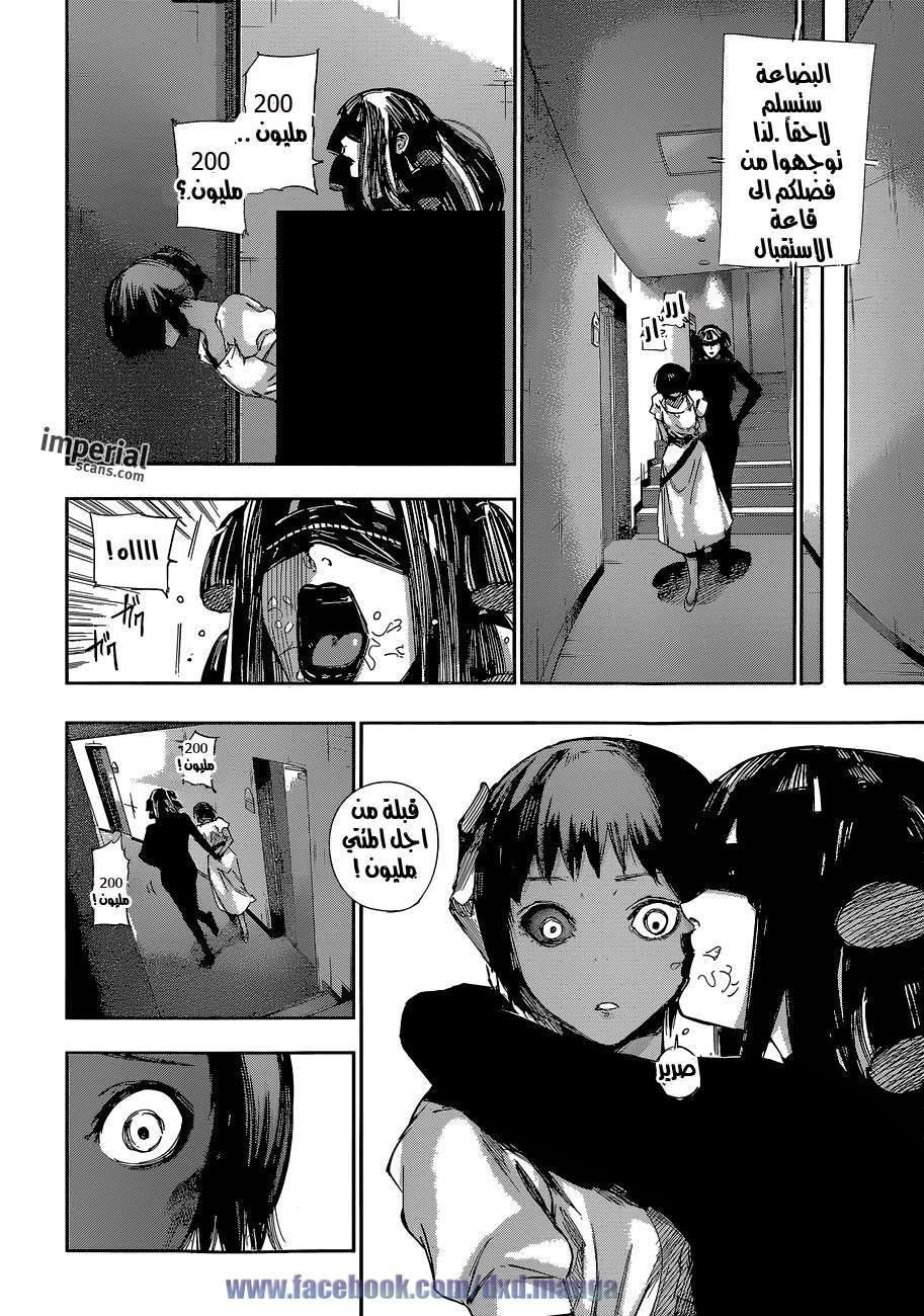 Tokyo Ghoul: Re: Chapter 18 - Page 11