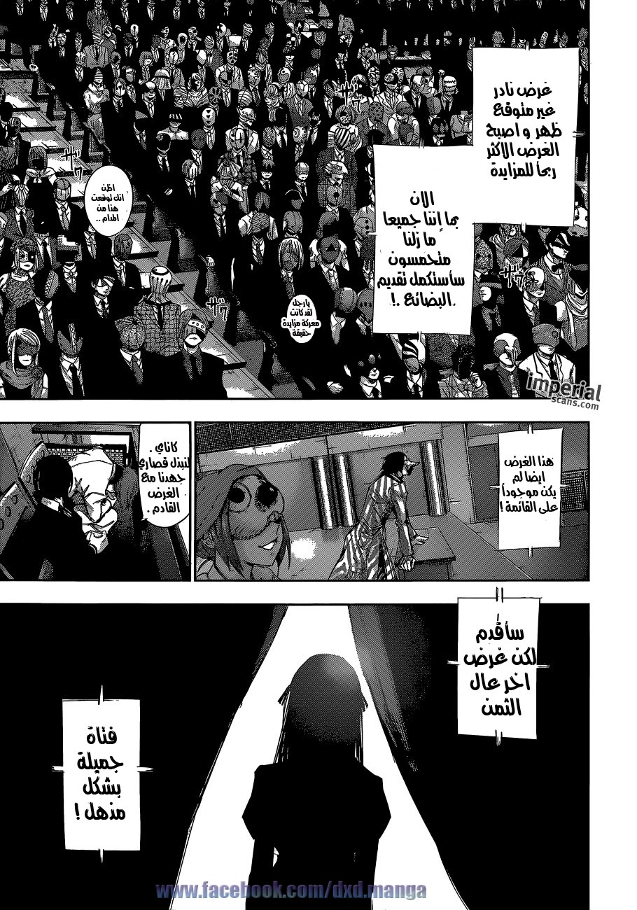 Tokyo Ghoul: Re: Chapter 18 - Page 12