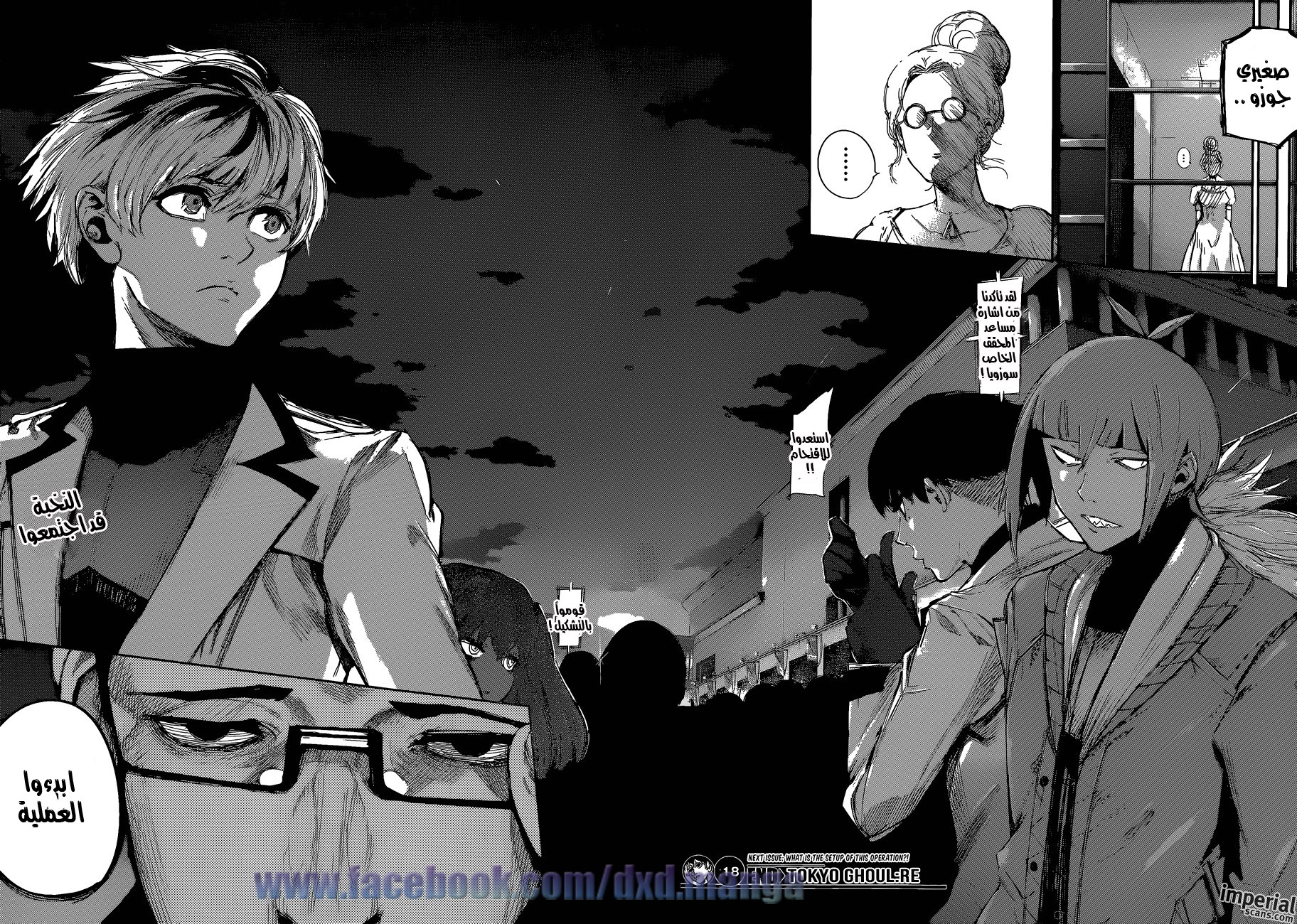 Tokyo Ghoul: Re: Chapter 18 - Page 18