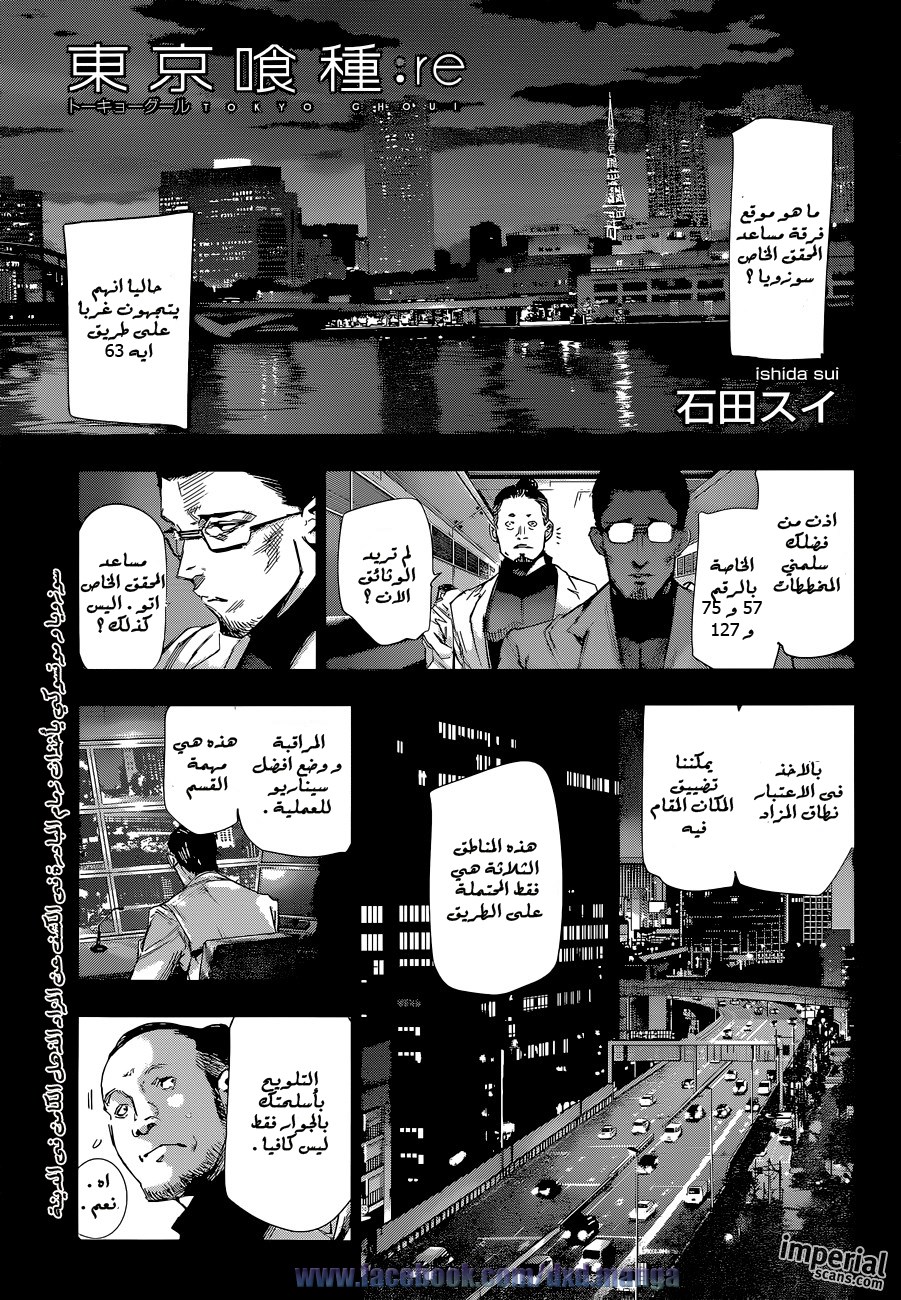 Tokyo Ghoul: Re: Chapter 19 - Page 2