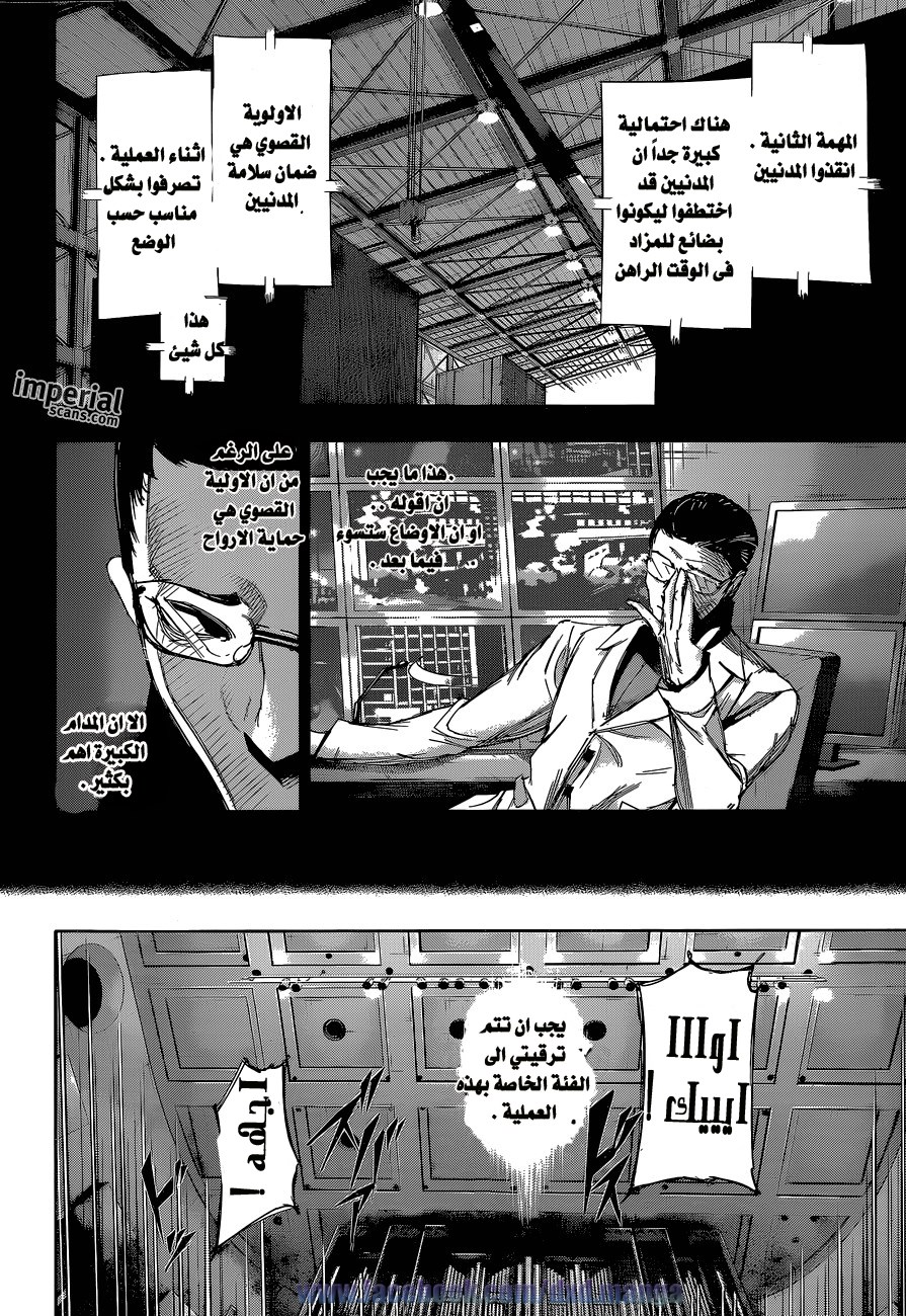 Tokyo Ghoul: Re: Chapter 19 - Page 5