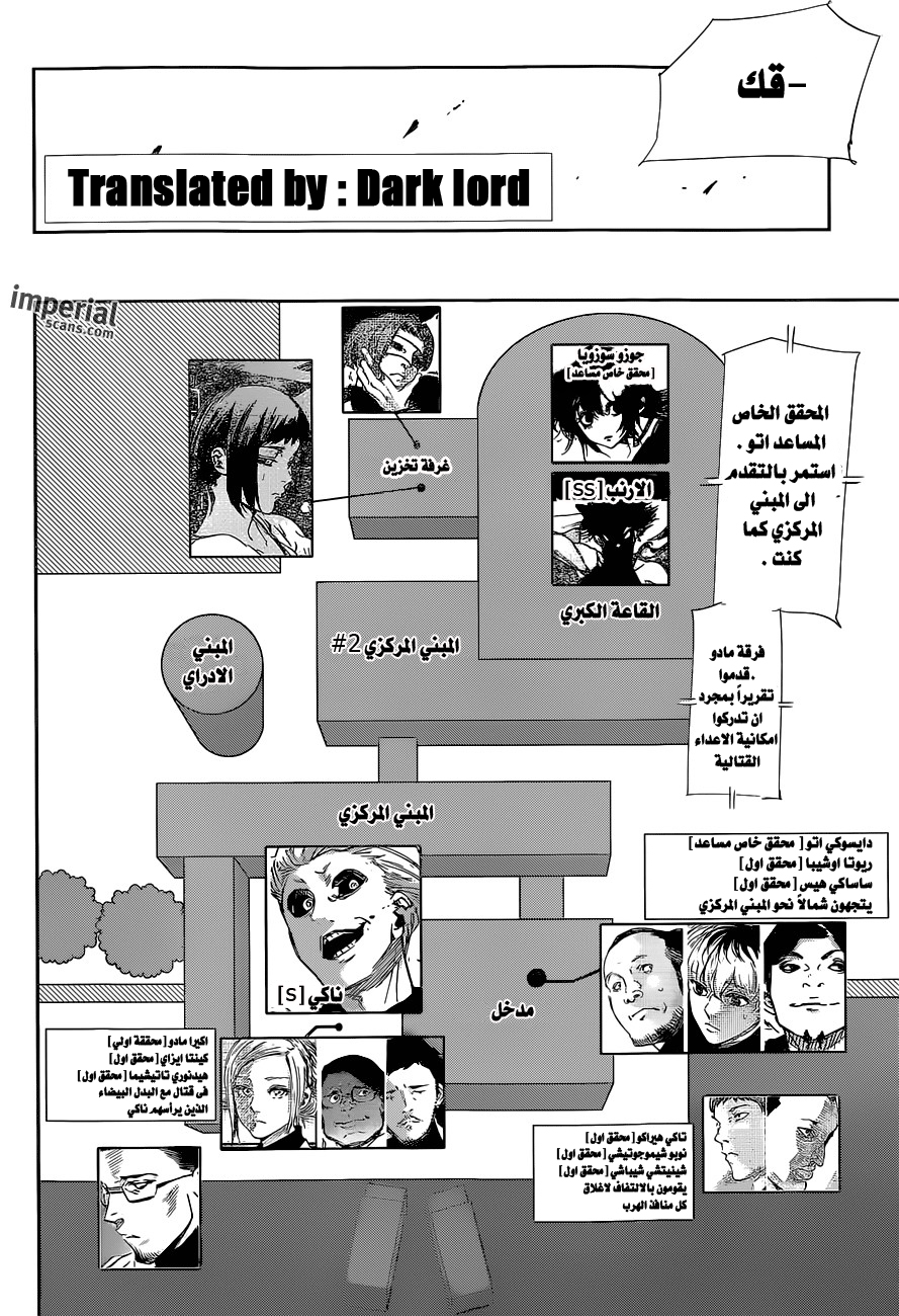 Tokyo Ghoul: Re: Chapter 20 - Page 3