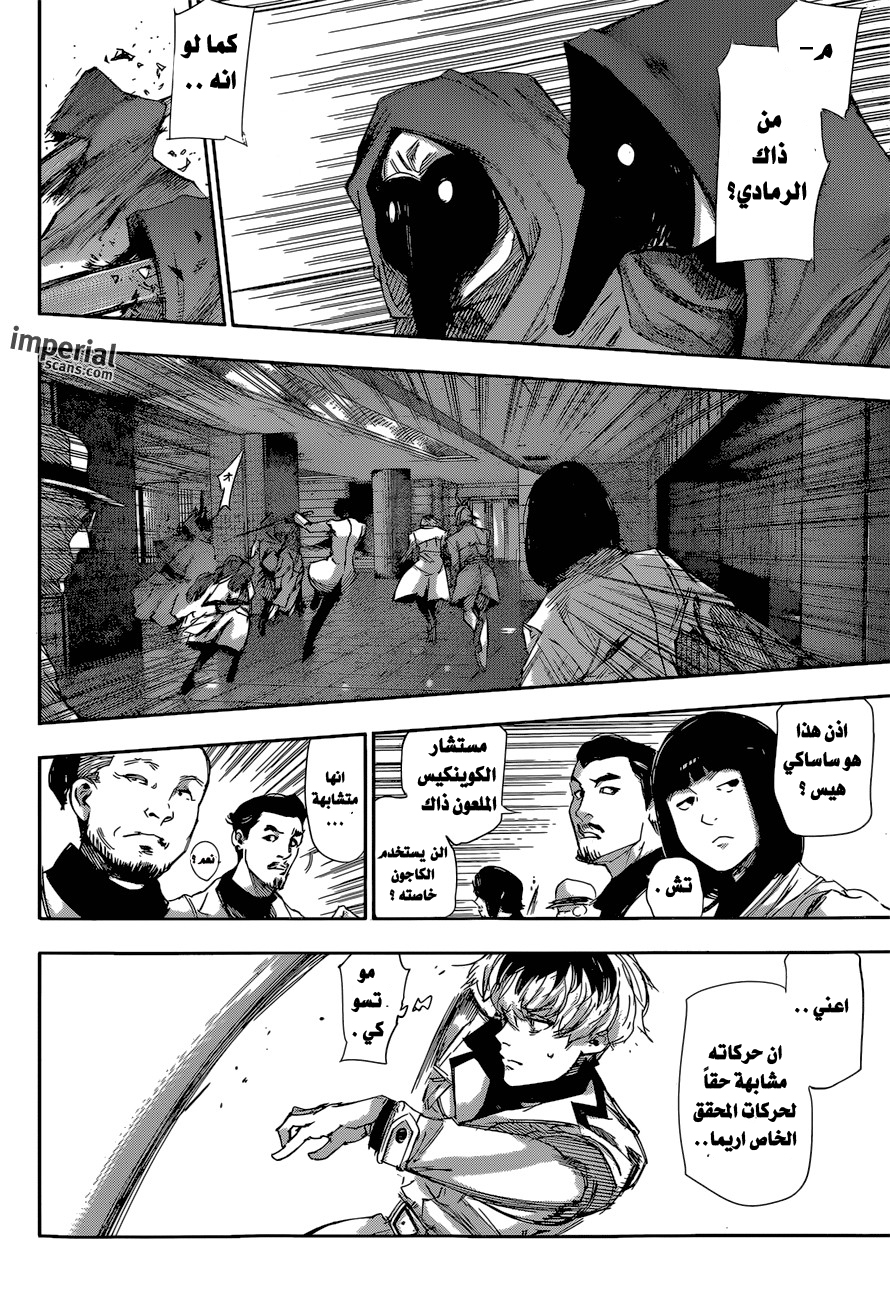 Tokyo Ghoul: Re: Chapter 20 - Page 5