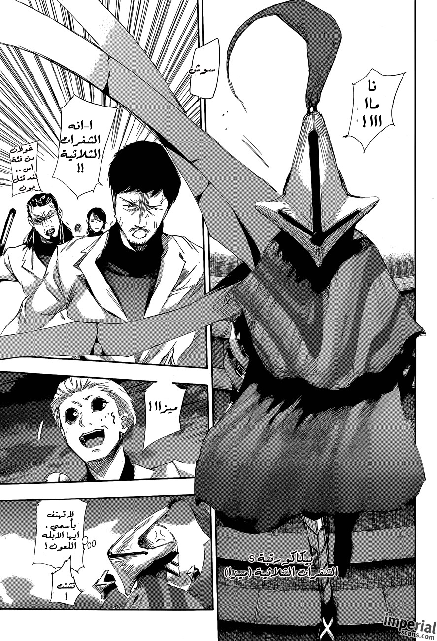 Tokyo Ghoul: Re: Chapter 20 - Page 10