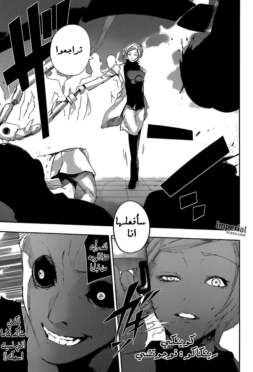 Tokyo Ghoul: Re: Chapter 20 - Page 13