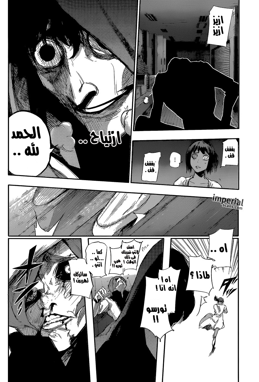 Tokyo Ghoul: Re: Chapter 20 - Page 18