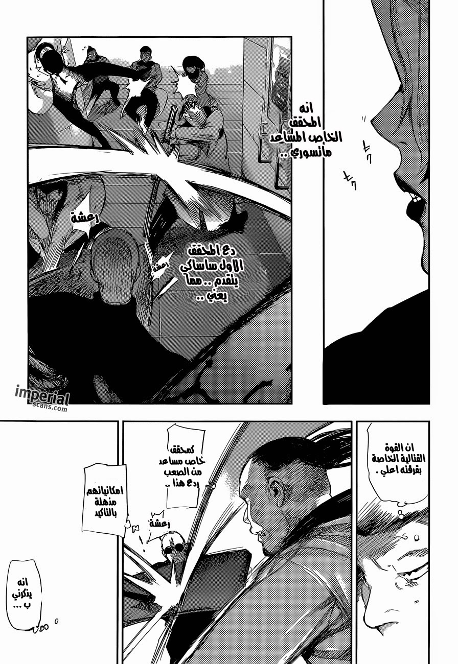 Tokyo Ghoul: Re: Chapter 21 - Page 16