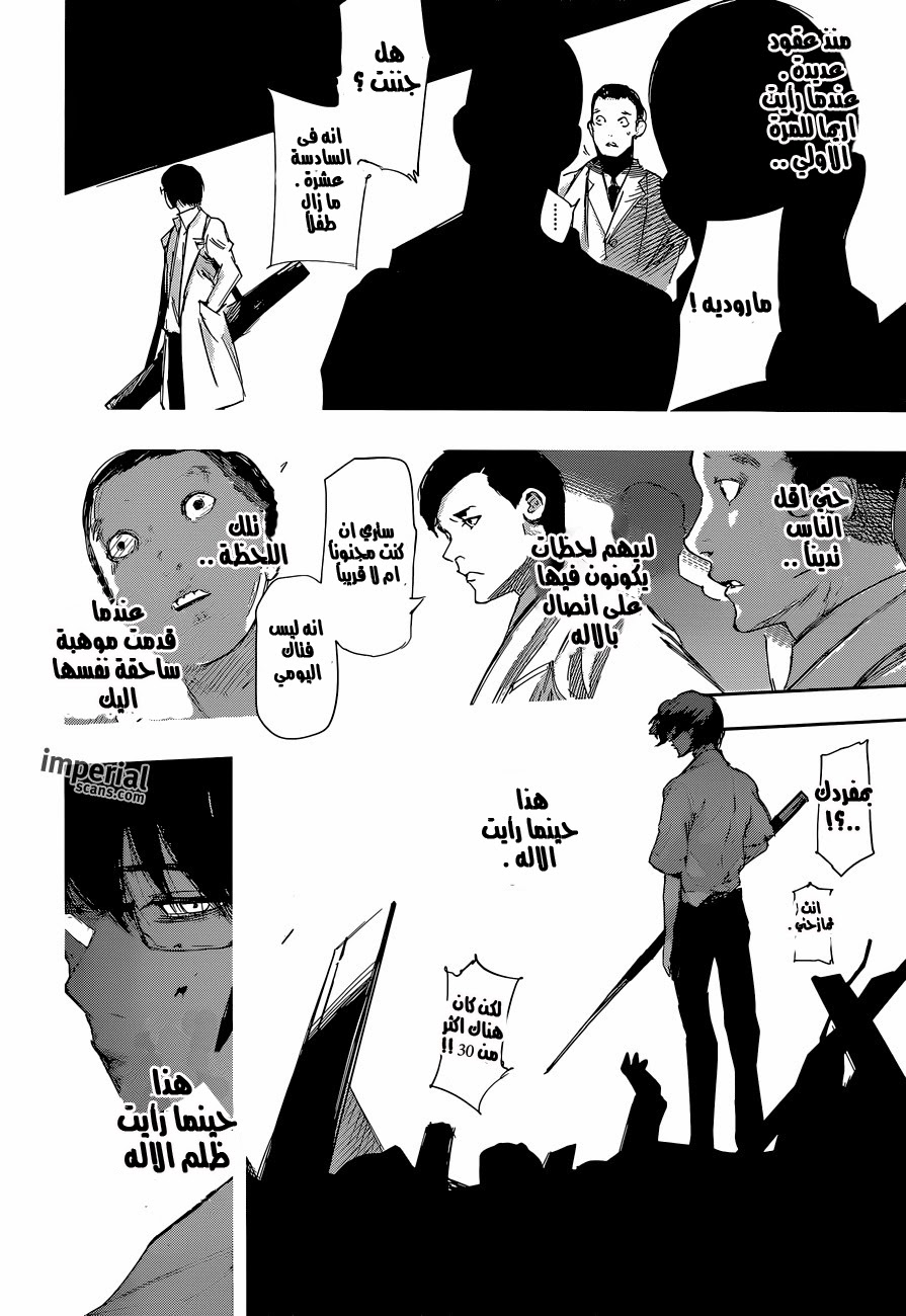 Tokyo Ghoul: Re: Chapter 21 - Page 17