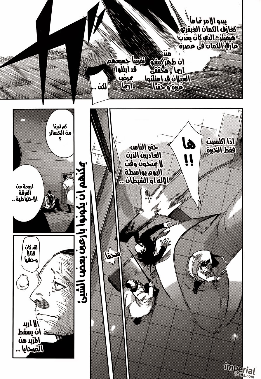 Tokyo Ghoul: Re: Chapter 21 - Page 18