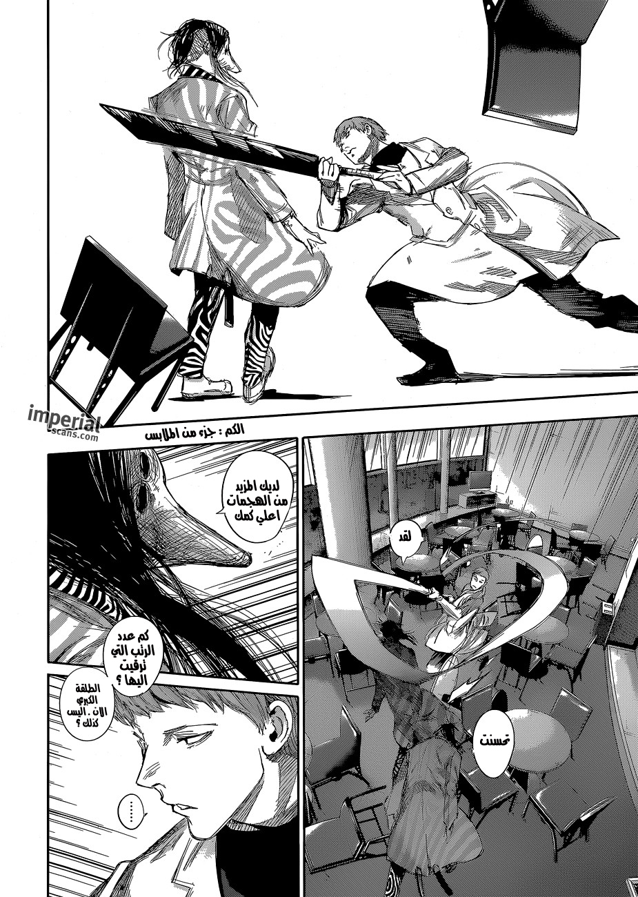 Tokyo Ghoul: Re: Chapter 22 - Page 10