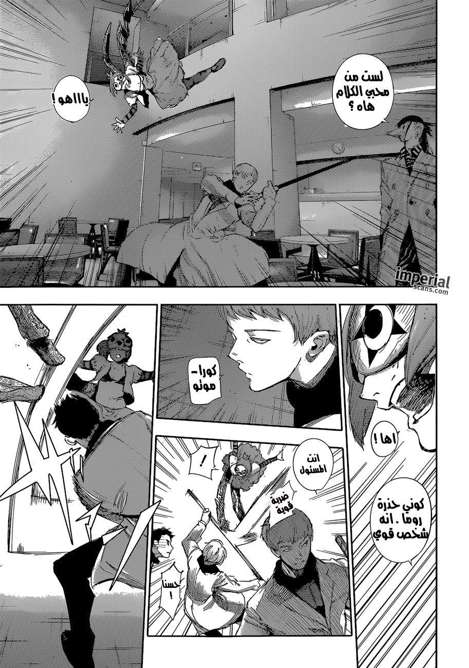 Tokyo Ghoul: Re: Chapter 22 - Page 11