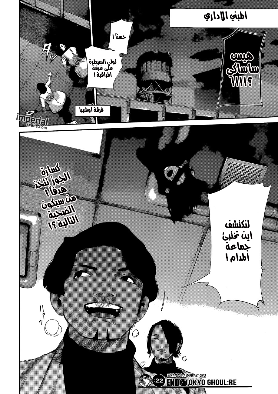 Tokyo Ghoul: Re: Chapter 22 - Page 20