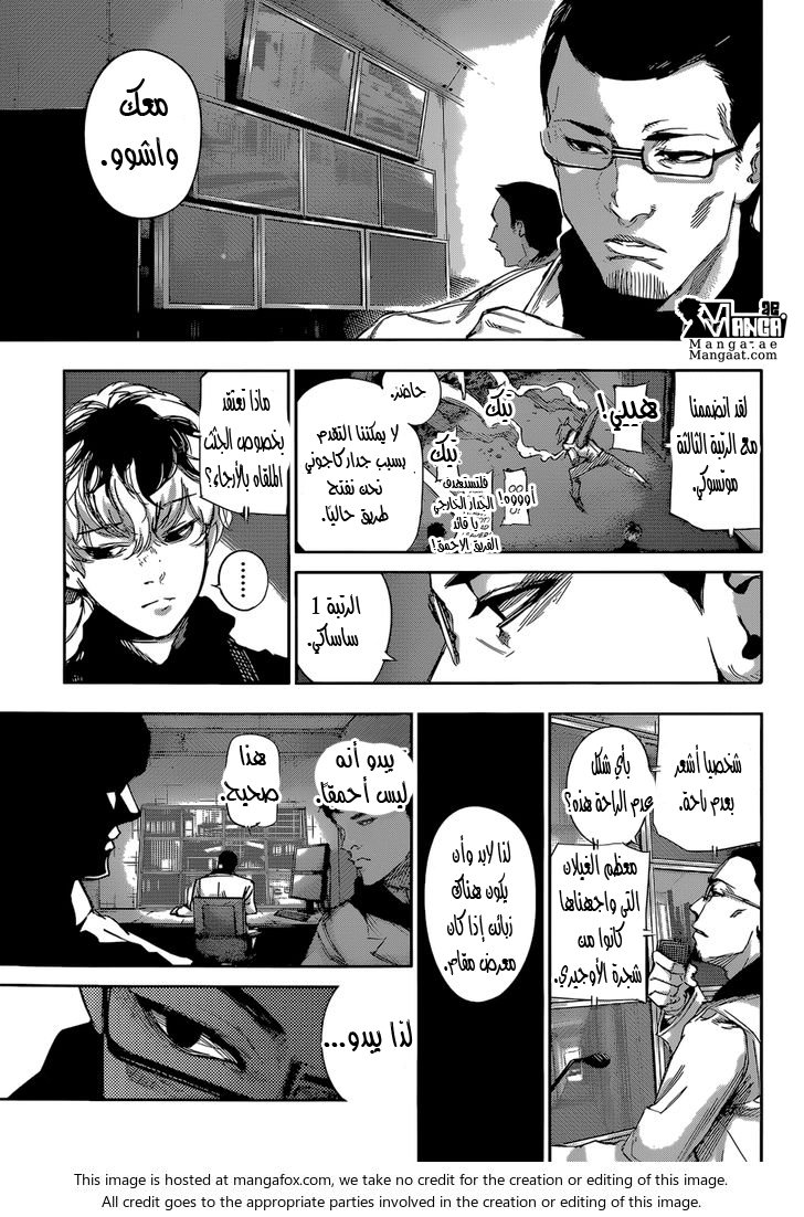 Tokyo Ghoul: Re: Chapter 23 - Page 14