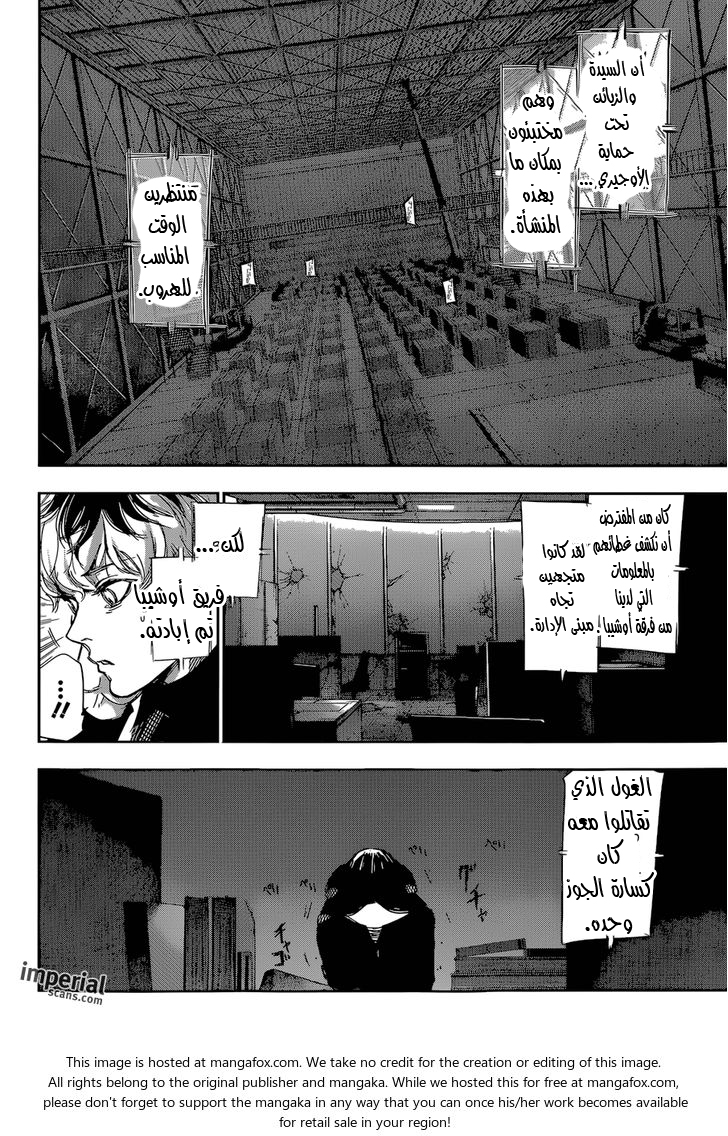 Tokyo Ghoul: Re: Chapter 23 - Page 15