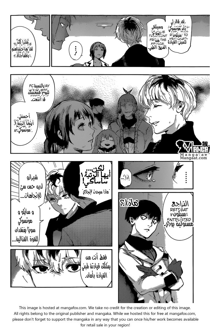 Tokyo Ghoul: Re: Chapter 23 - Page 17