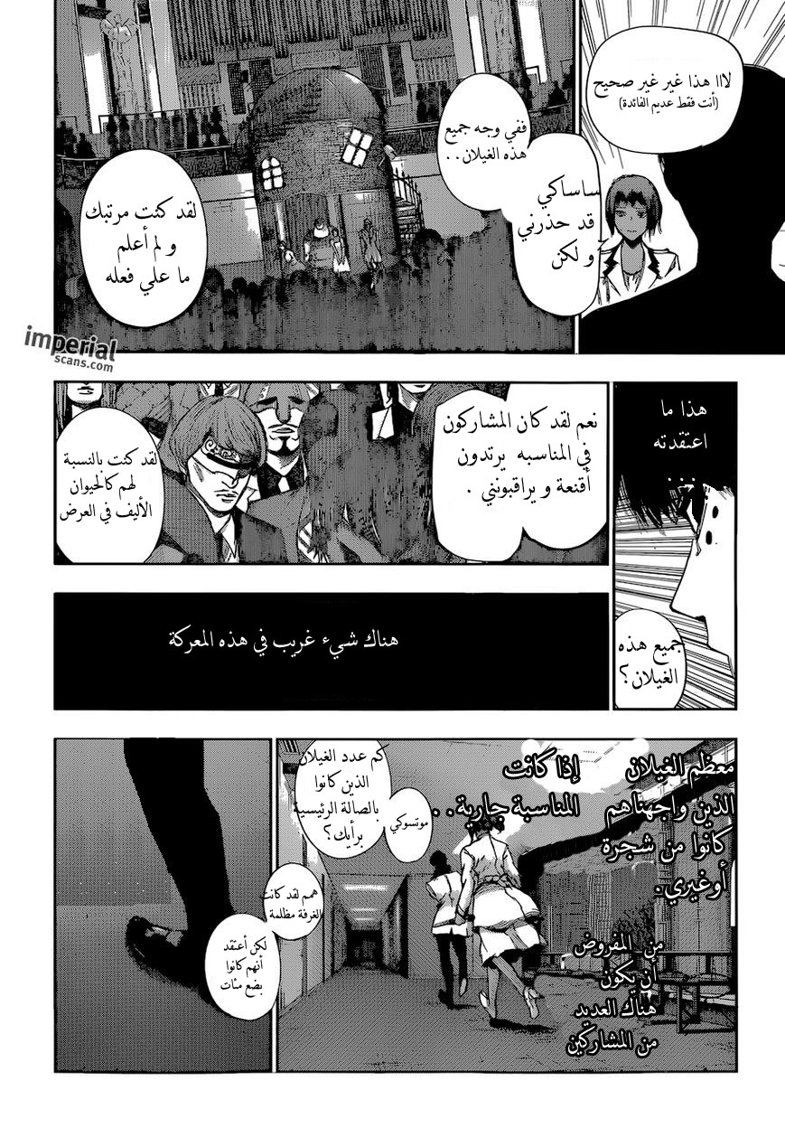 Tokyo Ghoul: Re: Chapter 24 - Page 3