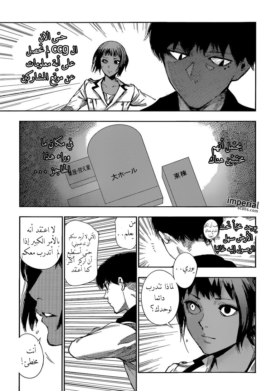 Tokyo Ghoul: Re: Chapter 24 - Page 4
