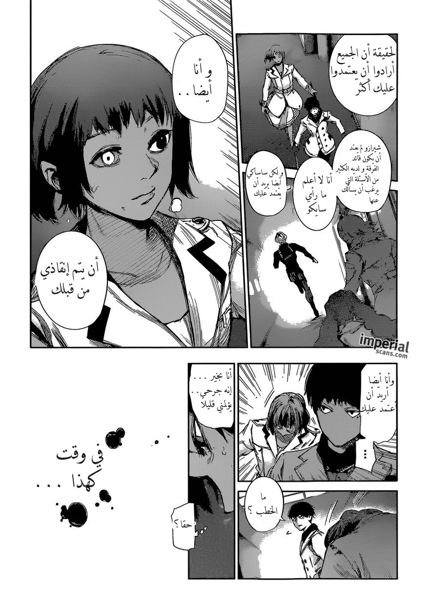 Tokyo Ghoul: Re: Chapter 24 - Page 5