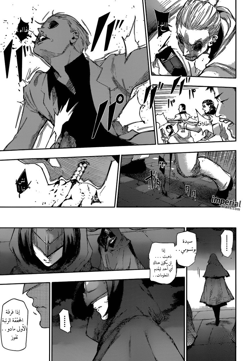 Tokyo Ghoul: Re: Chapter 24 - Page 10