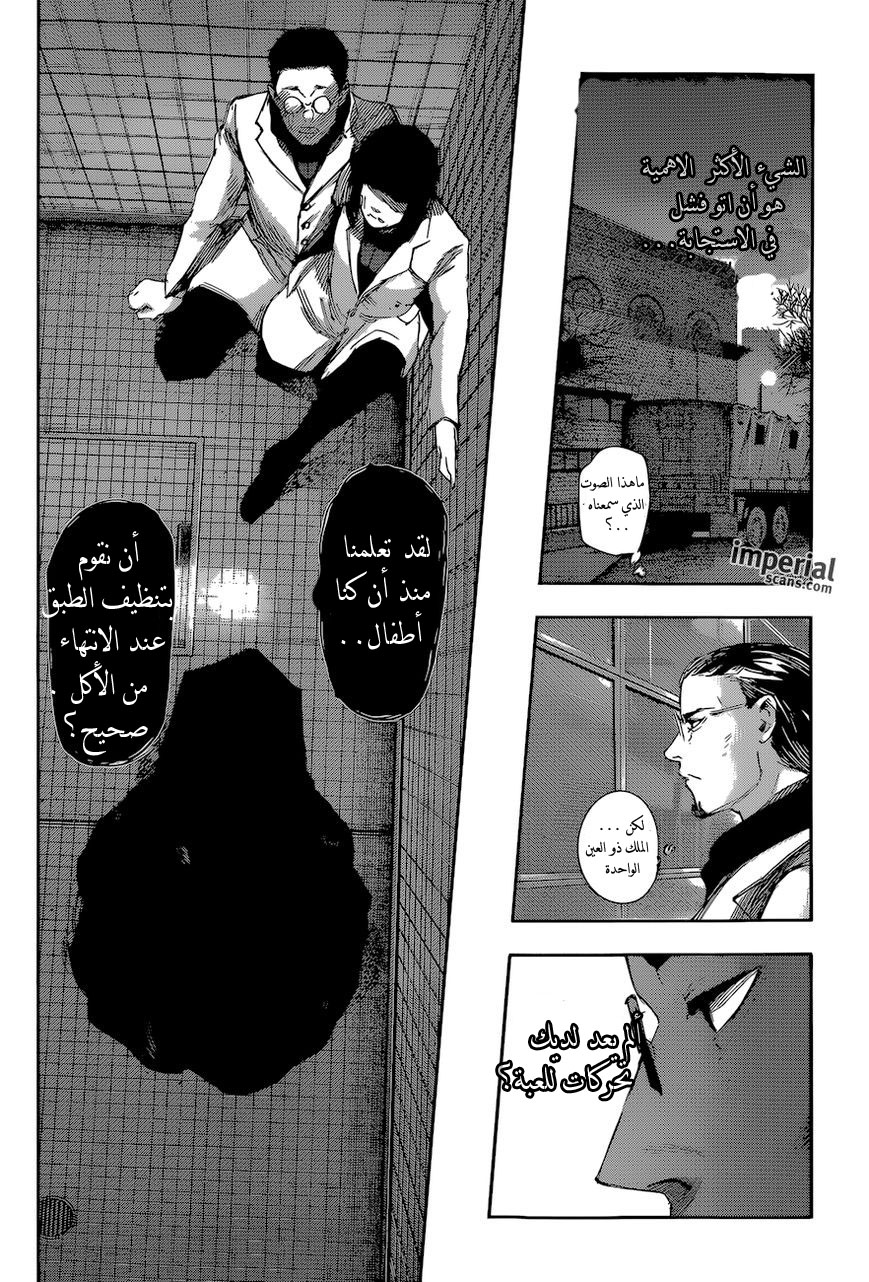 Tokyo Ghoul: Re: Chapter 24 - Page 11