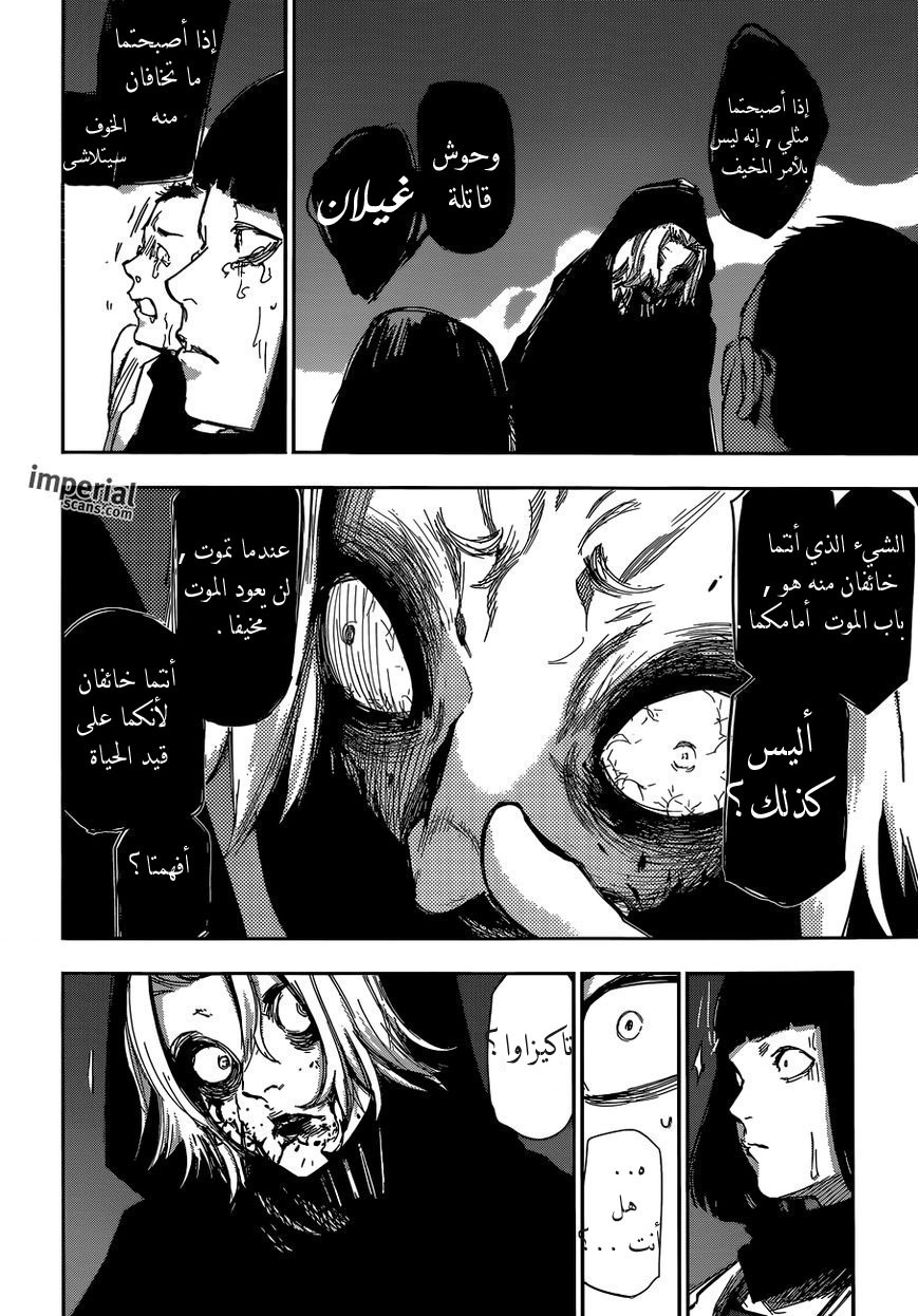 Tokyo Ghoul: Re: Chapter 24 - Page 13