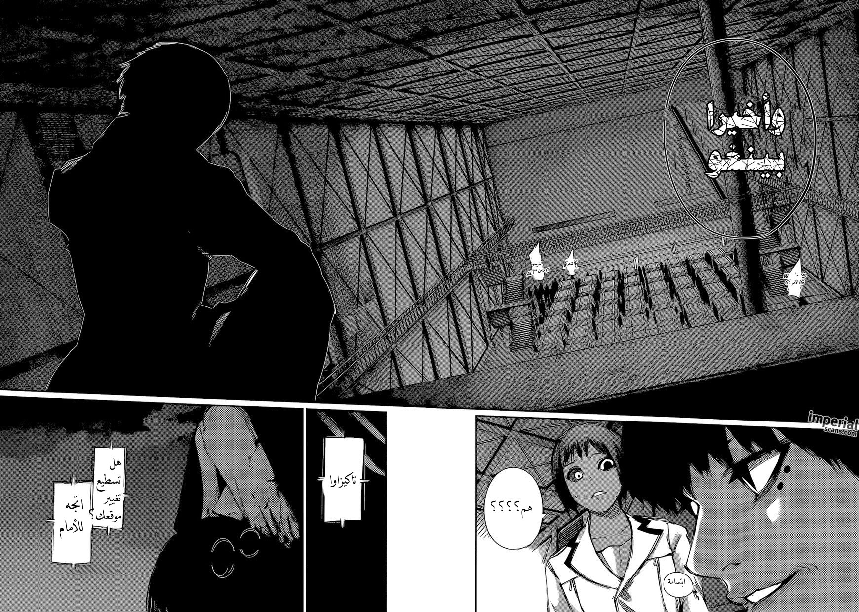 Tokyo Ghoul: Re: Chapter 24 - Page 17
