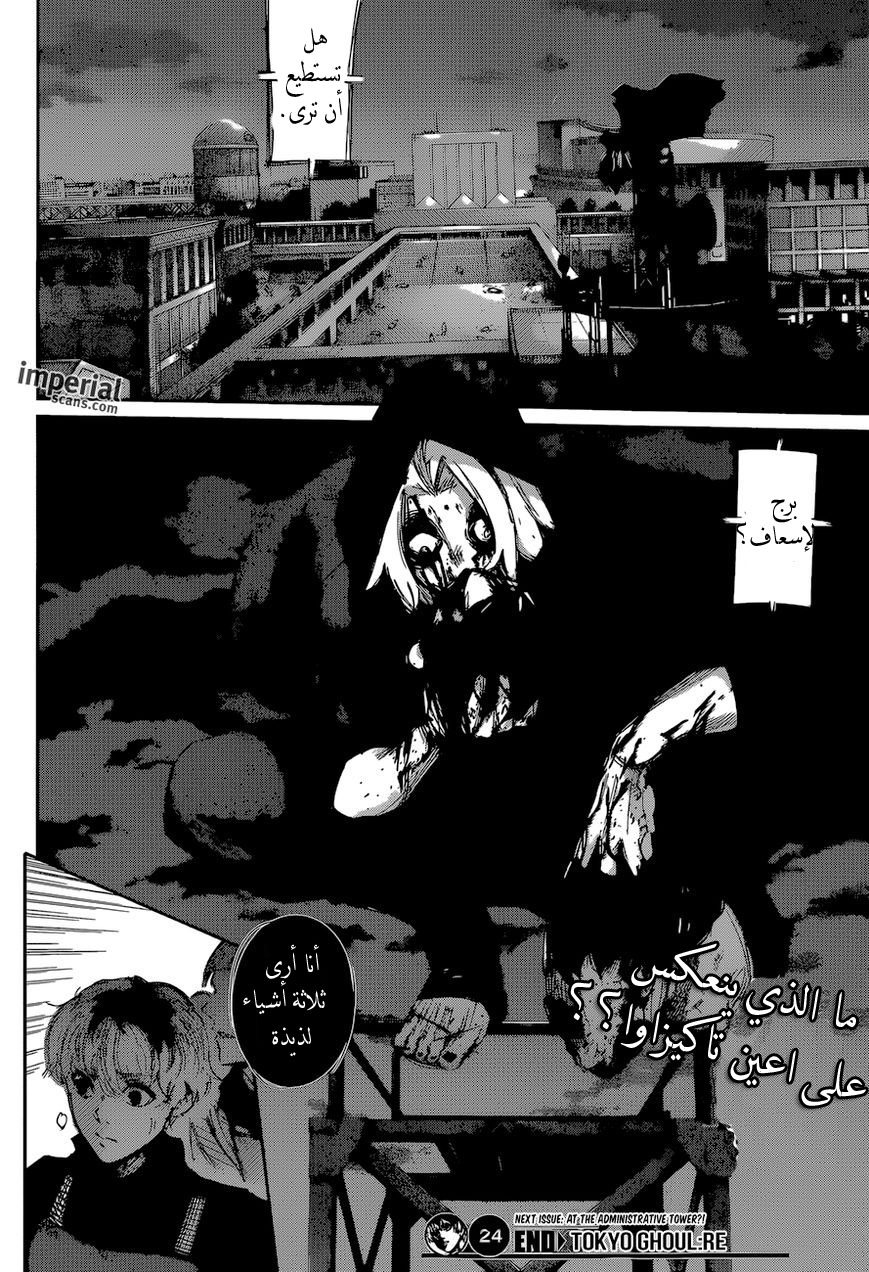 Tokyo Ghoul: Re: Chapter 24 - Page 18