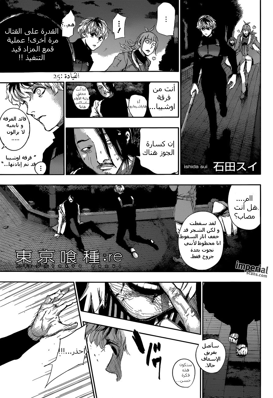 Tokyo Ghoul: Re: Chapter 25 - Page 2