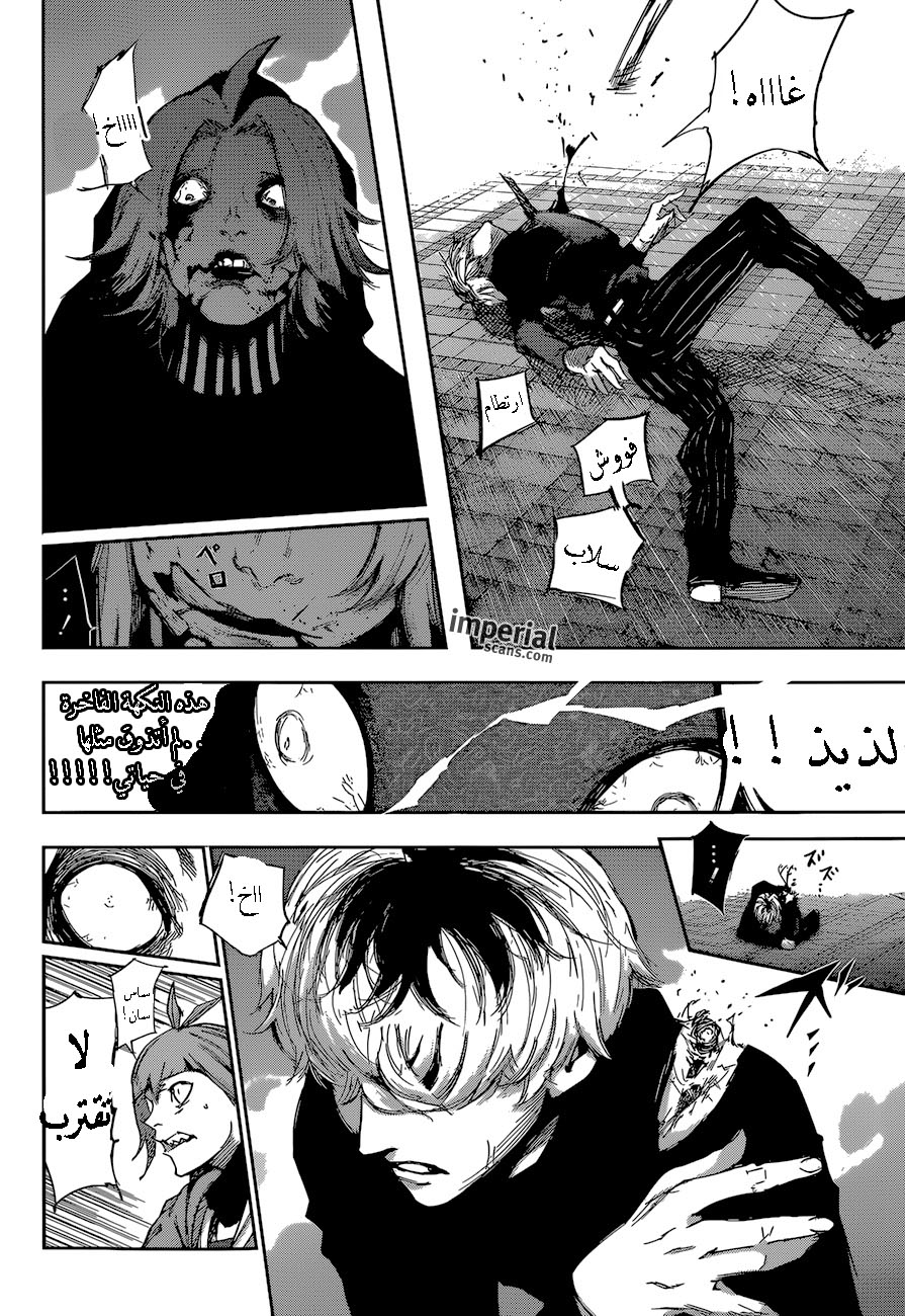 Tokyo Ghoul: Re: Chapter 25 - Page 4