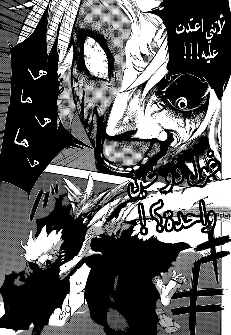 Tokyo Ghoul: Re: Chapter 25 - Page 7