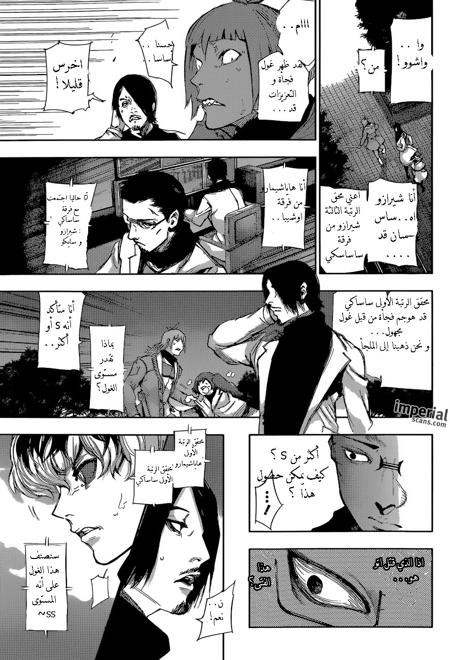 Tokyo Ghoul: Re: Chapter 25 - Page 9