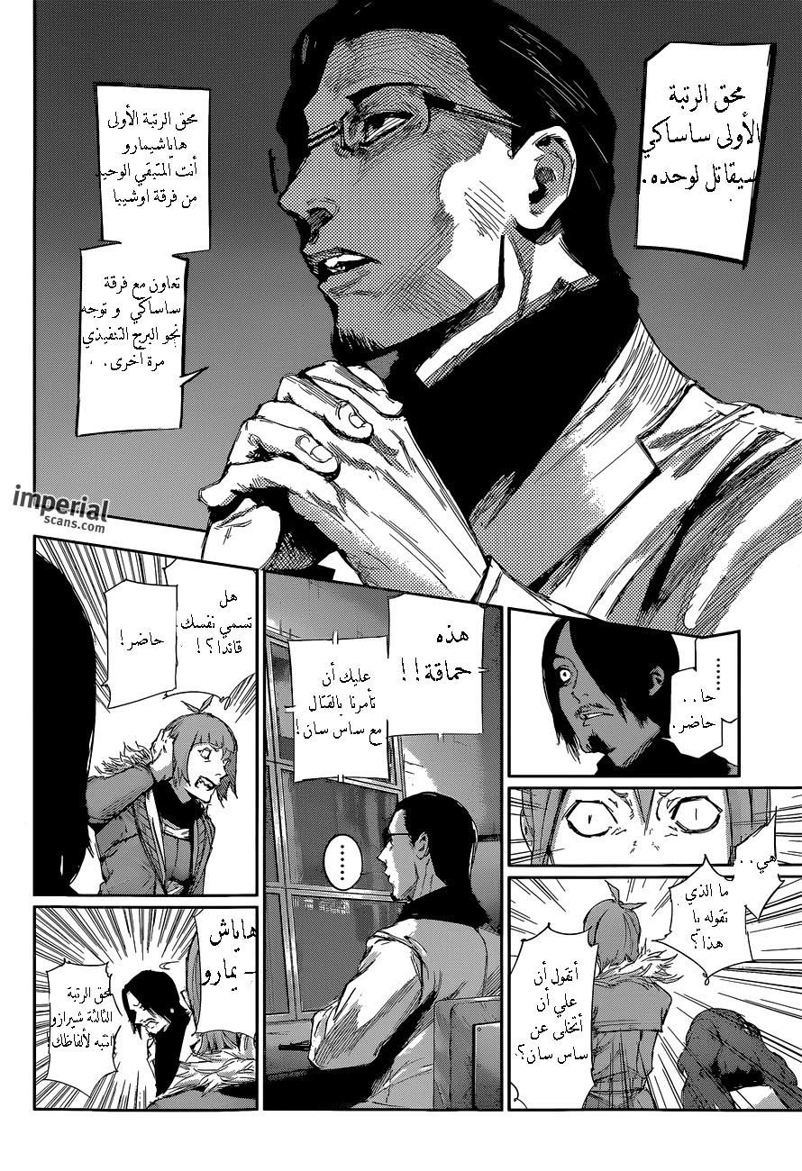 Tokyo Ghoul: Re: Chapter 25 - Page 10