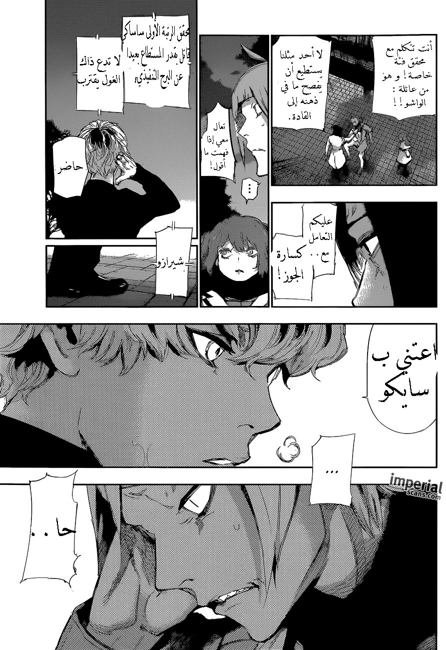 Tokyo Ghoul: Re: Chapter 25 - Page 11