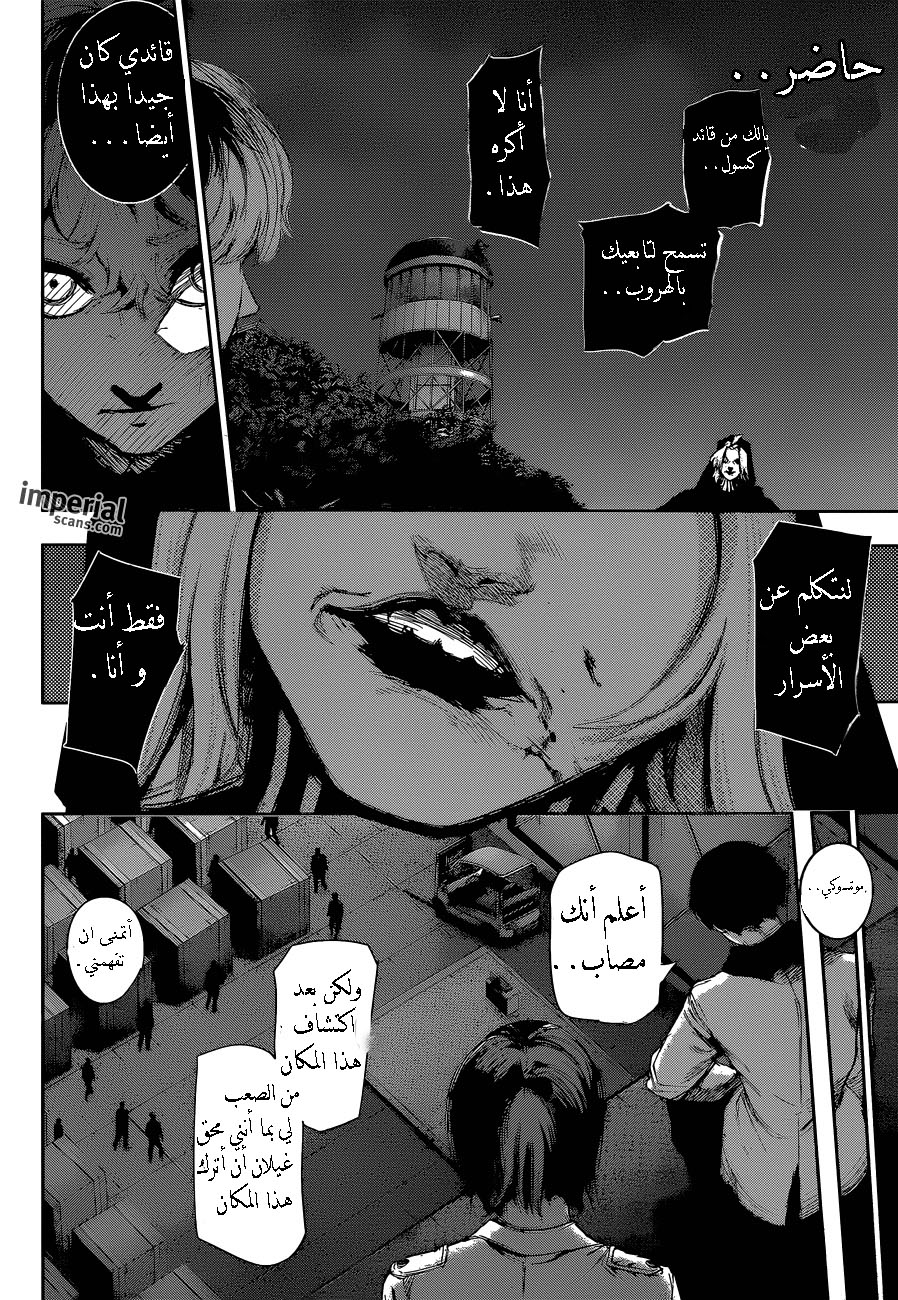 Tokyo Ghoul: Re: Chapter 25 - Page 12