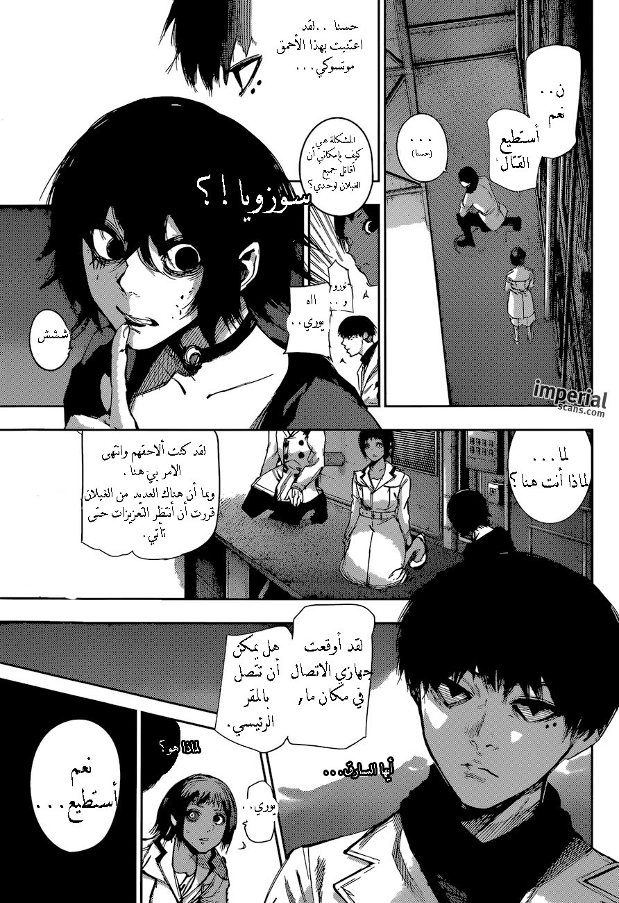 Tokyo Ghoul: Re: Chapter 25 - Page 13