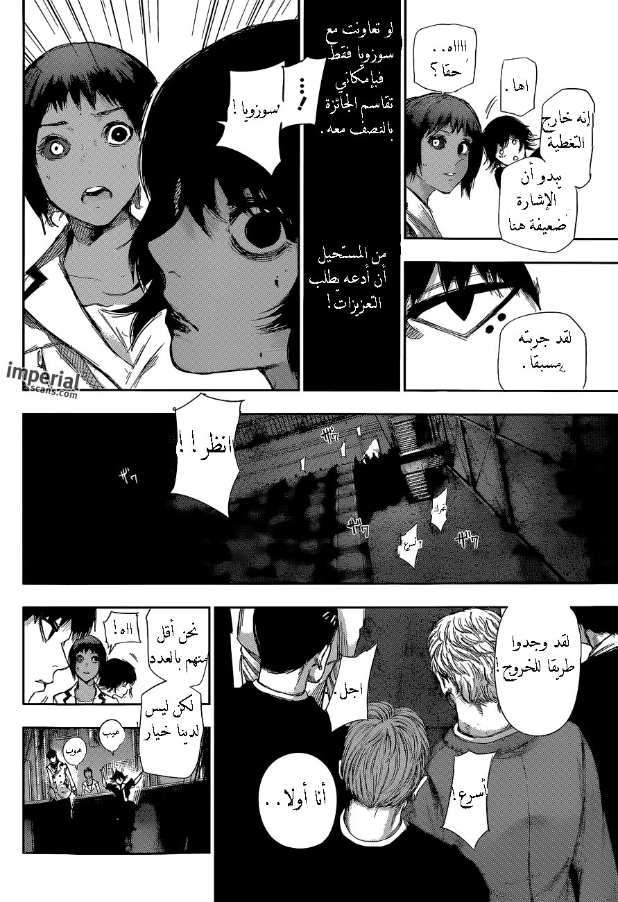 Tokyo Ghoul: Re: Chapter 25 - Page 14