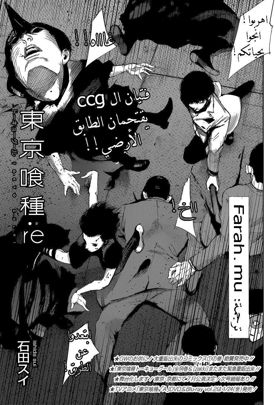 Tokyo Ghoul: Re: Chapter 26 - Page 2
