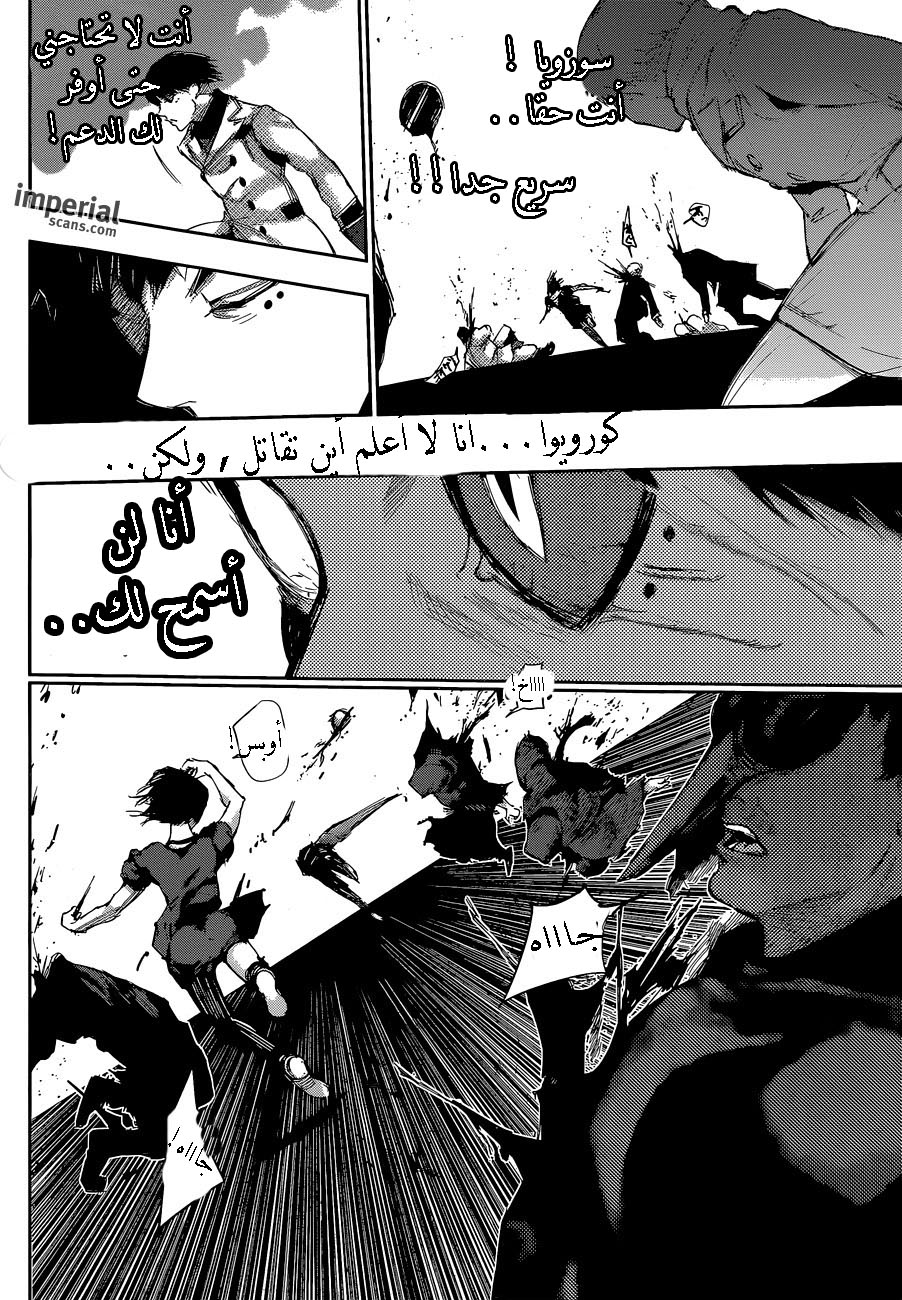 Tokyo Ghoul: Re: Chapter 26 - Page 3