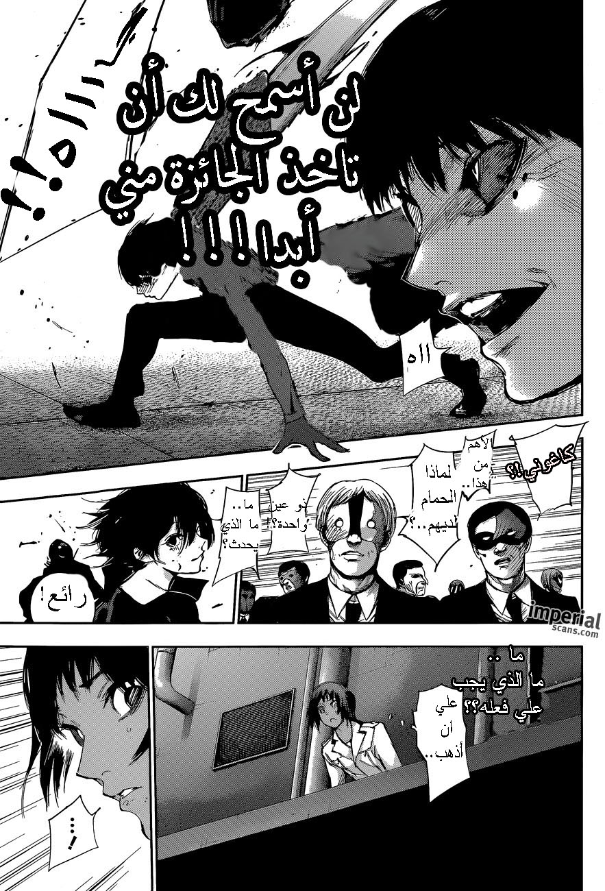Tokyo Ghoul: Re: Chapter 26 - Page 4