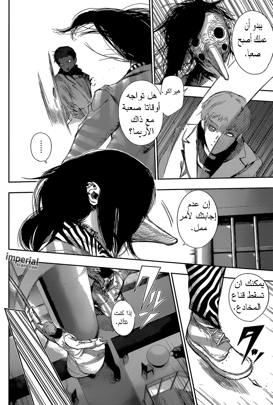 Tokyo Ghoul: Re: Chapter 26 - Page 7