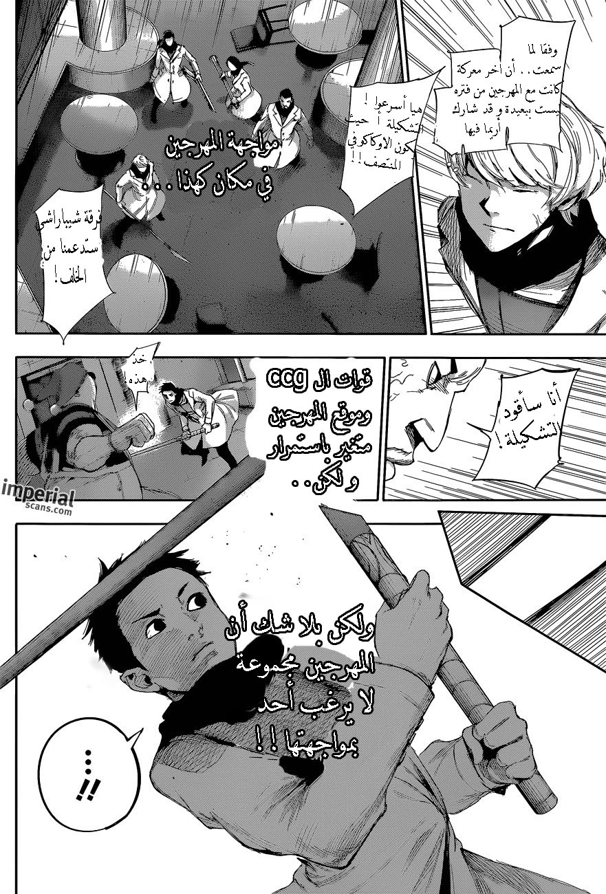 Tokyo Ghoul: Re: Chapter 26 - Page 11