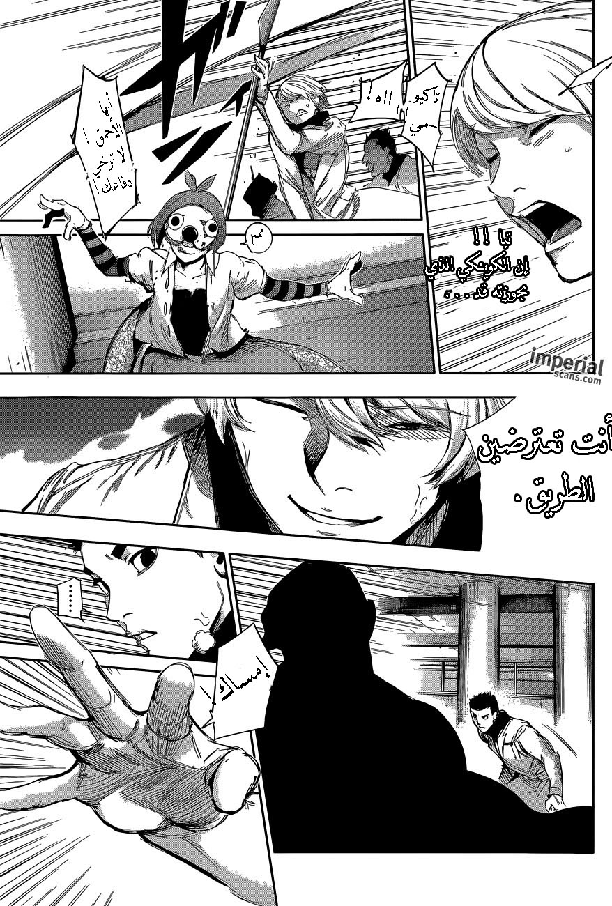 Tokyo Ghoul: Re: Chapter 26 - Page 12