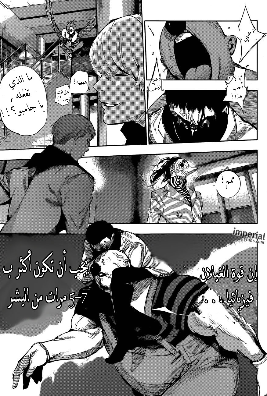 Tokyo Ghoul: Re: Chapter 26 - Page 16
