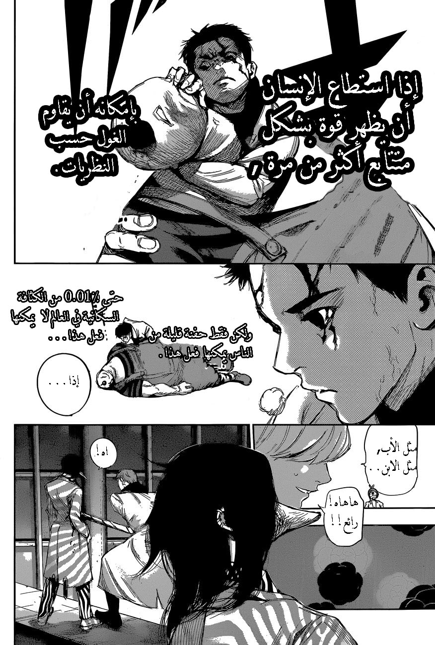 Tokyo Ghoul: Re: Chapter 26 - Page 17